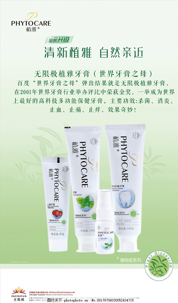 无限极植雅牙膏宣传海报图片