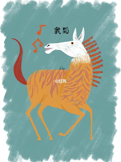 胡画山海经|鹿蜀