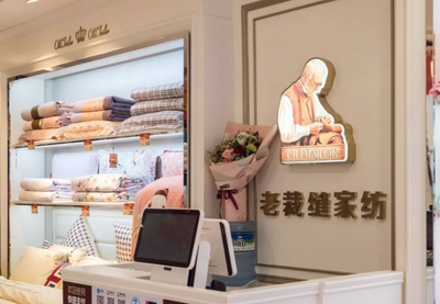 老裁缝家纺连锁店经营状况怎么样?