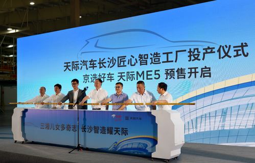 天际汽车自建长沙工厂投产,第二款新车天际me5火热预售中