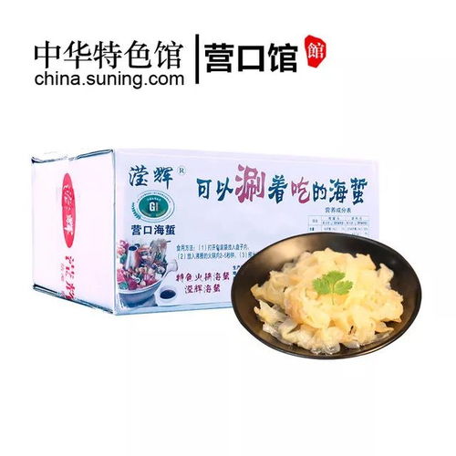 辽宁礼物丨我们向您推荐 营口市农业博览会 优质产品 奖,盖州市德辉水产品加工厂生产的 滢辉 牌海蜇