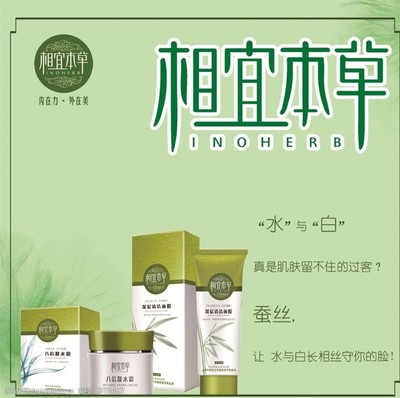 相宜本草海报图片素材